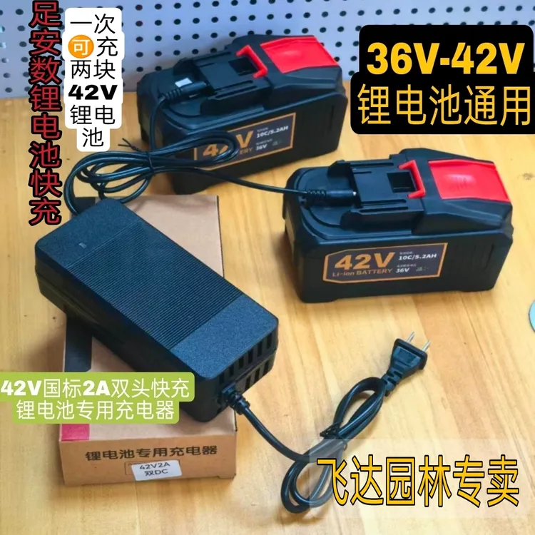 42V锂电池充电器家用电锯伐木锯16寸充电式锂电锯专用快冲充电器