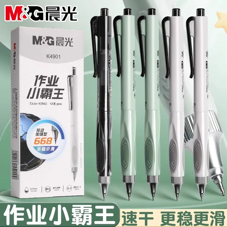晨光小霸王0.5按动中性笔加强全针管速干顺滑刷题笔学生考试用笔