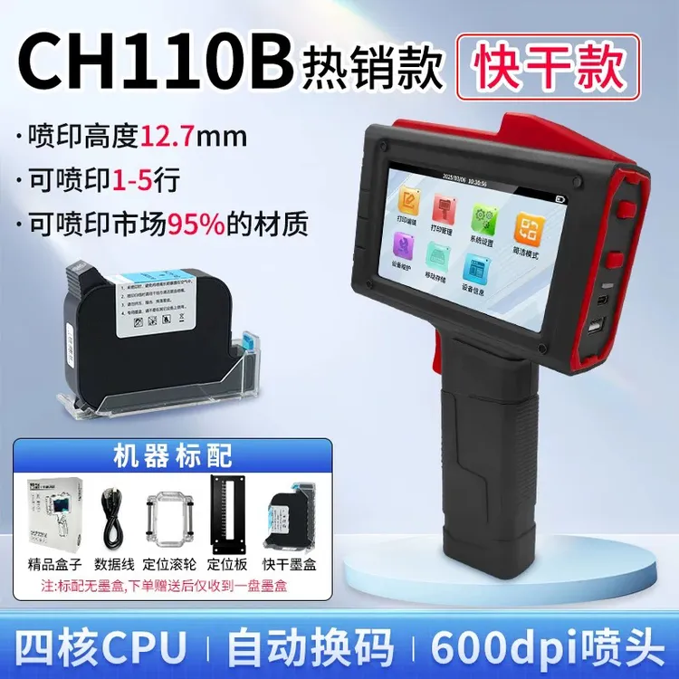 谊和2025智能手持喷码打印机生产日期条码喷码机手持式喷码机