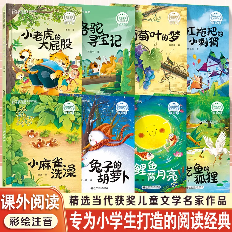 必读一二三年级小学文学名家作品金波陈伯吹王一梅注音版课外必读