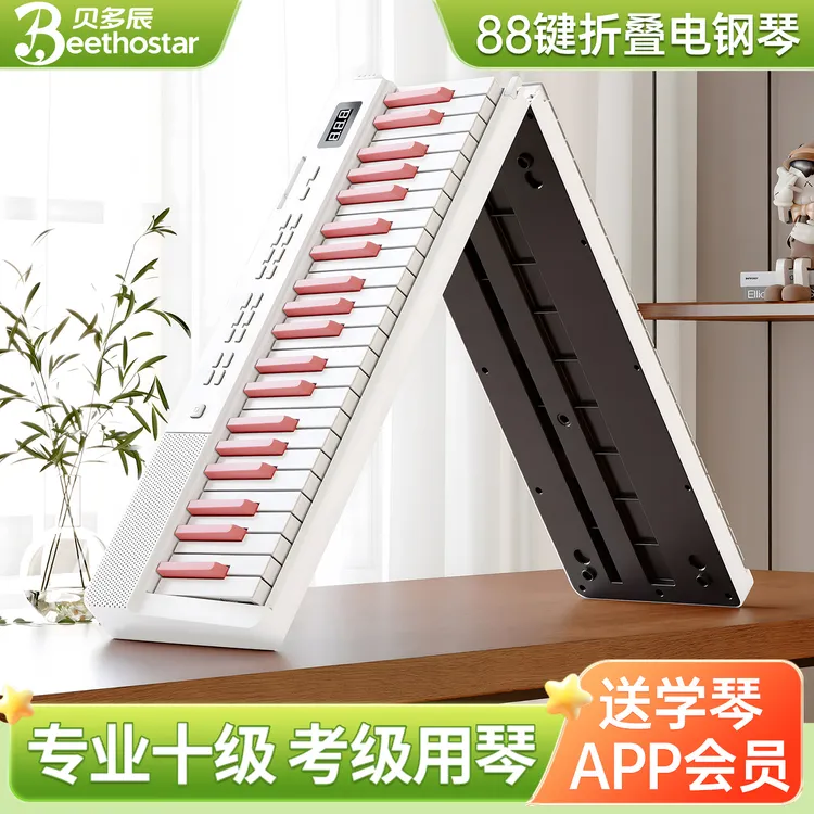 贝多辰可折叠电子钢琴88键盘便携式初学者家用成年练习专业手卷琴商品图