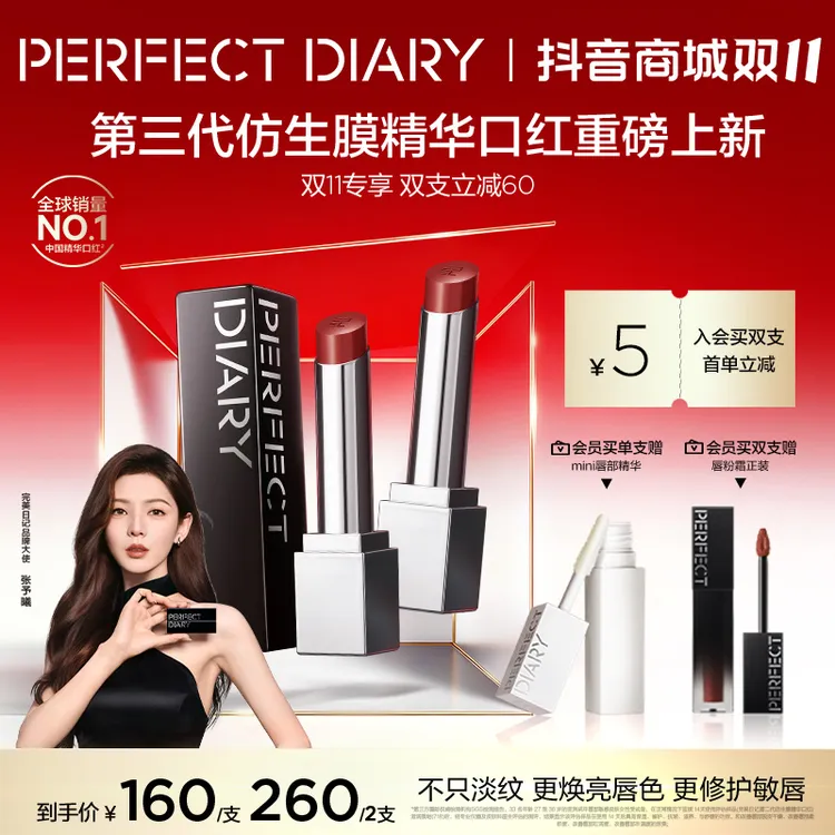 【张予曦同款】完美日记第三代仿生膜精华口红滋润淡唇纹流光风裸色