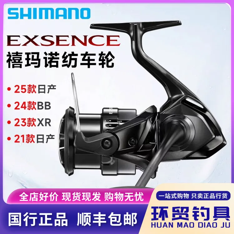 SHIMANO/禧玛诺25款EXSENCE CI4纺车轮海鲈海钓轻量远投路亚渔轮