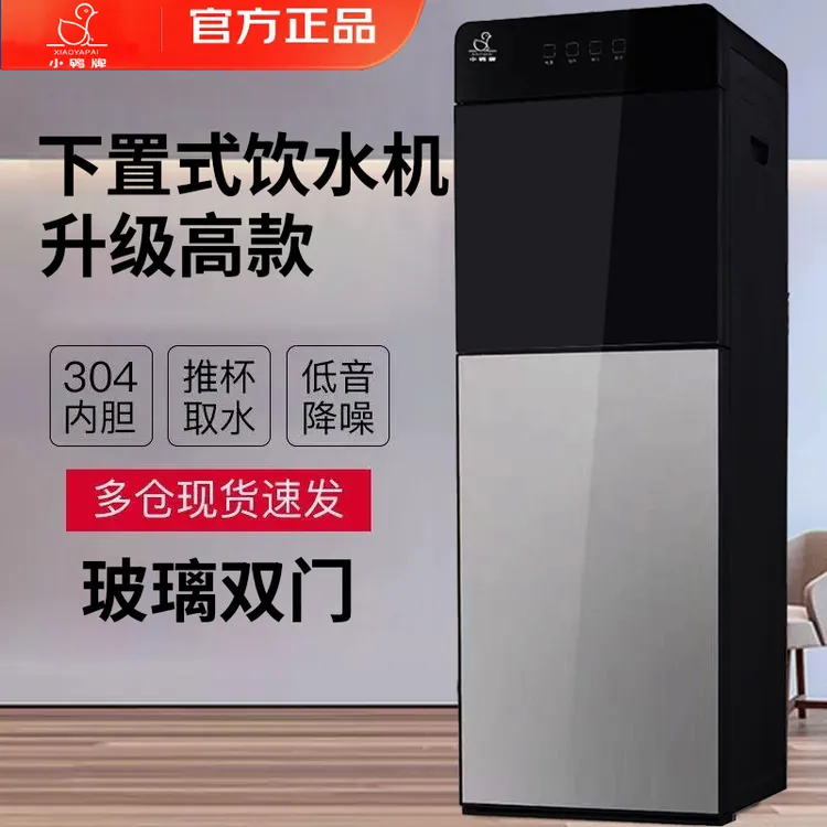 小鸭饮水机家用2025新款高端下置水桶冷热两用办公室自动老人立式