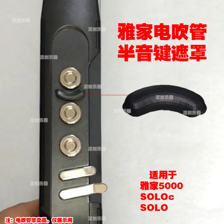 雅家吹管半音健遮罩