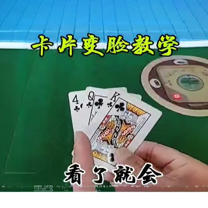 卡片变脸教学   
