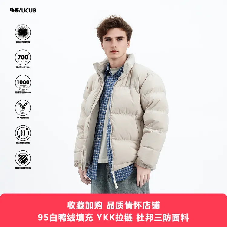 独等/UCUB 95白鸭绒700蓬2025新款羽绒服男冬季立领短款面包服潮
