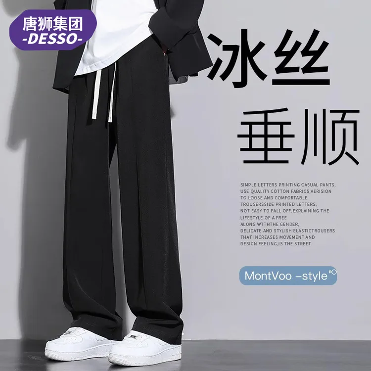 唐狮集团DESSO冰丝裤子男款夏季薄款宽松速干直筒西裤男士休闲裤