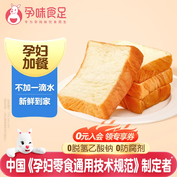 孕味食足适合孕妇吃的高钙厚切吐司面包饱腹营养早餐食品