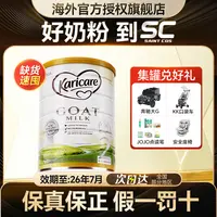 【澳洲可瑞康羊奶粉 2 段】 karicare新西兰原装进口婴幼儿配方奶粉