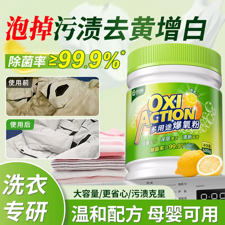 爆炸盐洗白衣服专用神器洗衣去污渍强力去黄增白漂白剂多用途家用