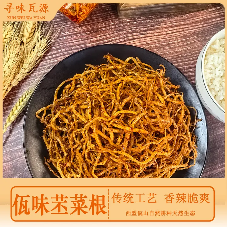 佤味苤菜根麻辣撇菜根云南普洱西盟美食瓦味苤菜根开胃鲜脆下饭菜