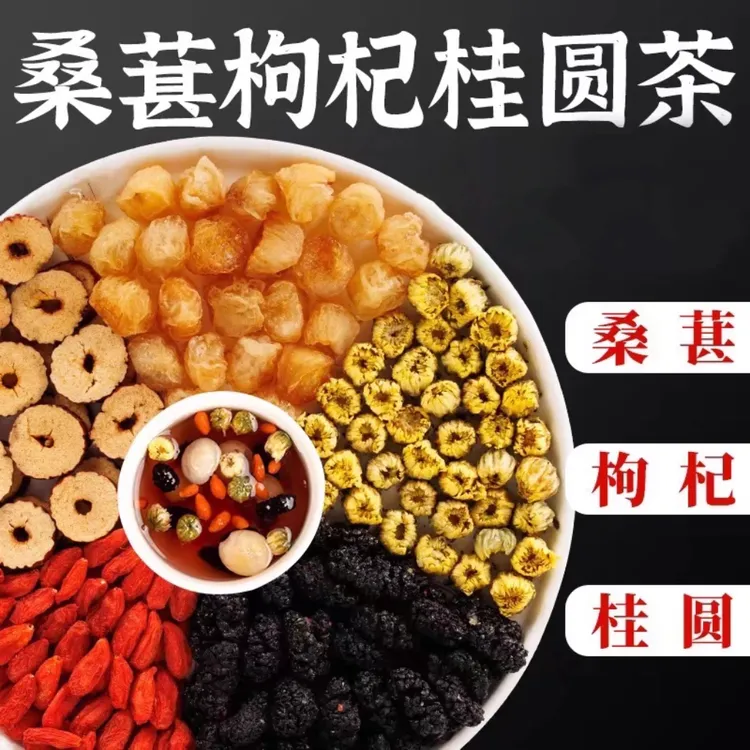 桑葚枸杞桂圆茶菊花组合茶包桂圆红枣枸杞茶包三通独立小包装花茶