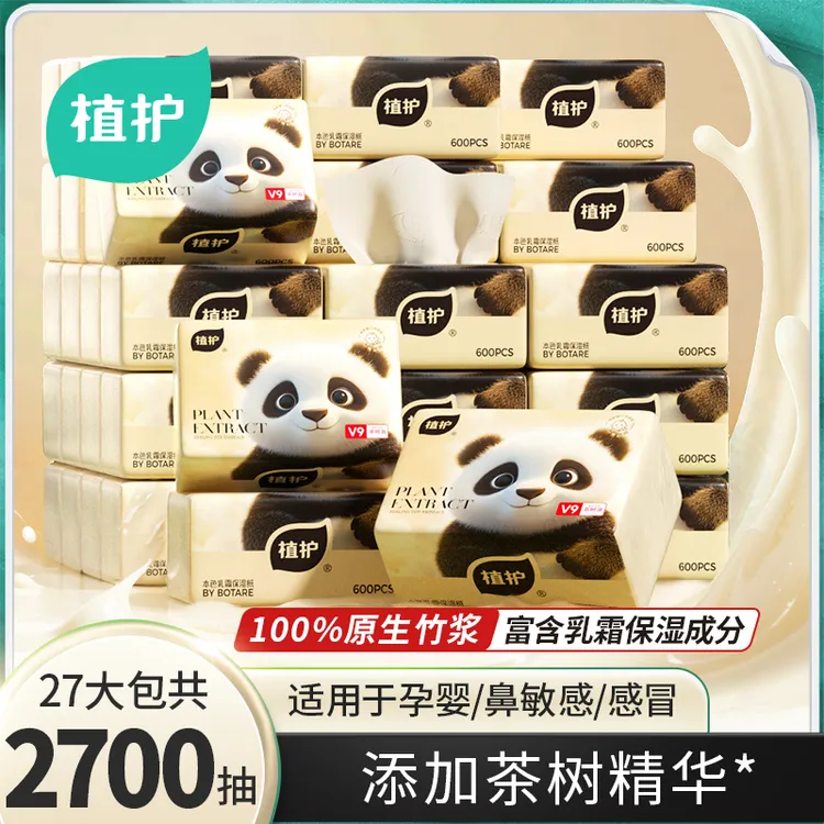 植护茶树油保湿纸乳霜纸云柔巾婴儿用柔纸巾纸擦鼻涕熊猫软抽纸