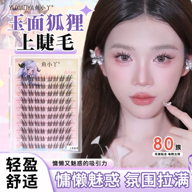 鱼小丫玉面狐狸斜飞假睫毛清透狐系俏皮漫画网感分段式上镜睫
