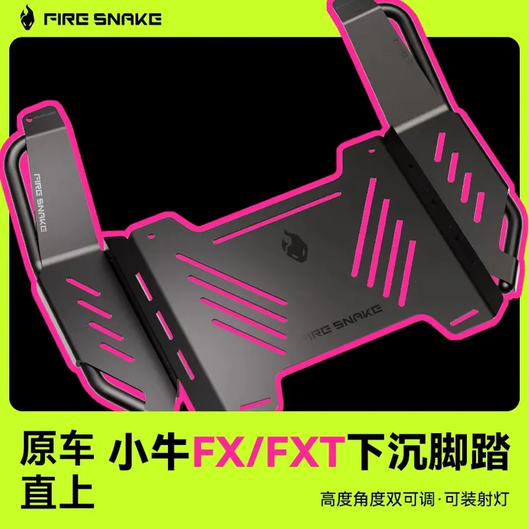 火蛇 小牛FX FXT下沉脚踏可调节小牛电自电摩配件加厚宽体脚踏板