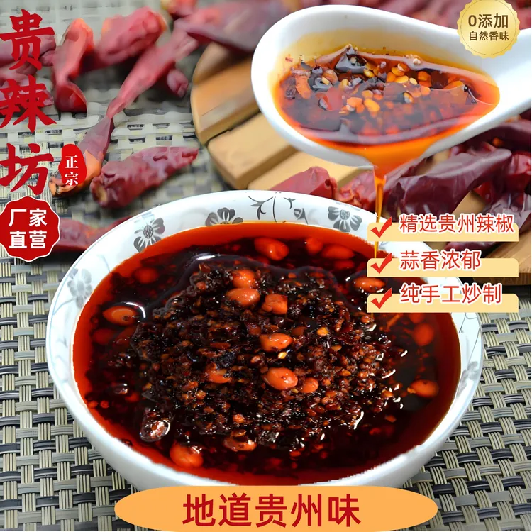 贵州特产正宗蒜香油辣椒油泼辣子香麻辣拌饭拌面凉拌辣椒酱调味品