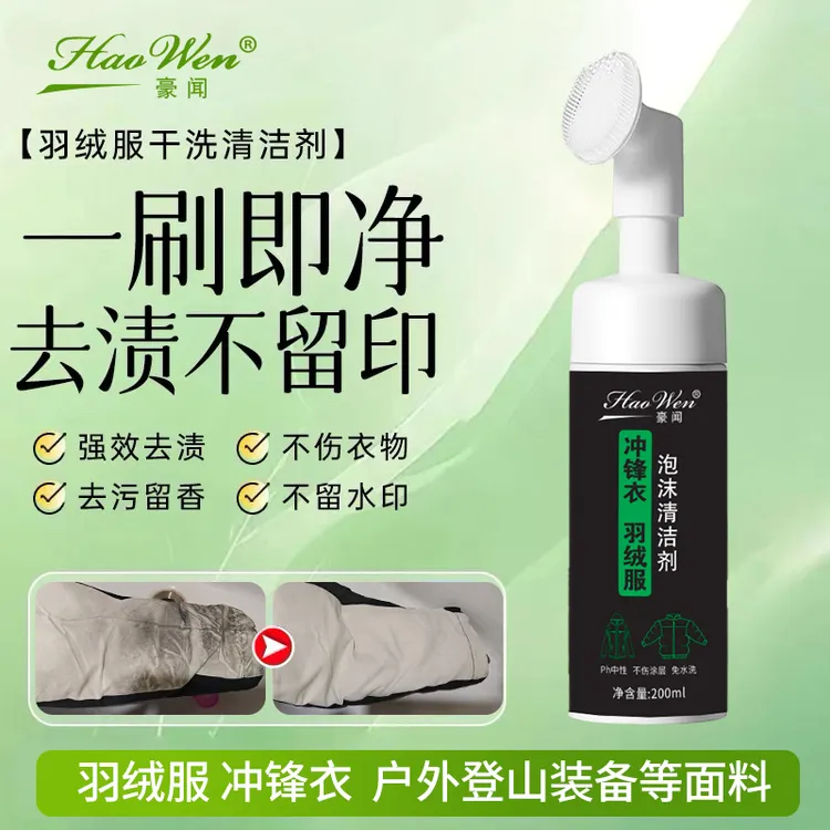 羽绒服泡沫清洗剂不留痕冲锋衣清洗剂不伤涂层快速留香免洗去污