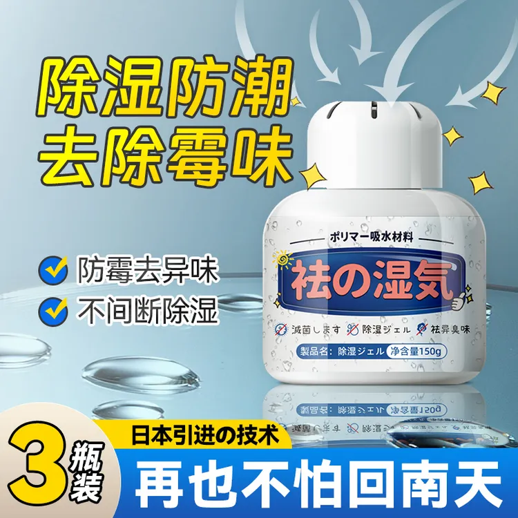 衣柜除湿神器回南天除霉味房间地下室厕所室内宿舍除异味吸湿防潮