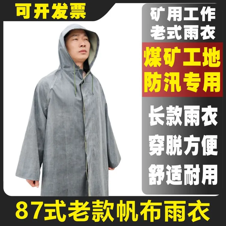 老式军绿抗洪防汛长款雨衣橡胶帆布加厚耐磨工地户外防水劳保雨披