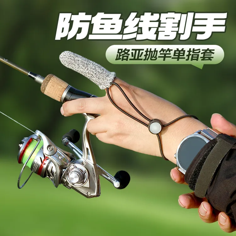 路亚防割指套专业钓鱼单指手套防滑耐磨海竿矶竿纺车轮手指套