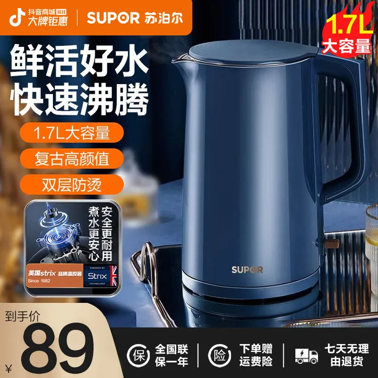苏泊尔电热水壶1.7升大容量电水壶家用烧水双层防烫水壶17D01