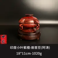 印度小叶紫檀  兽首豆（啊涛）--8542