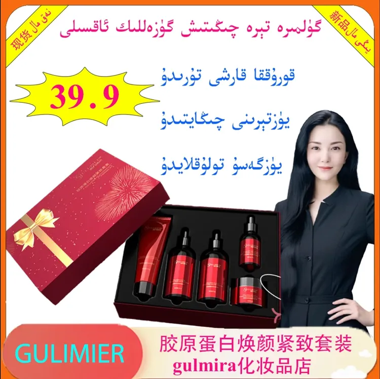 GULIMIER 胶原蛋白焕颜紧致套装录色套盒
