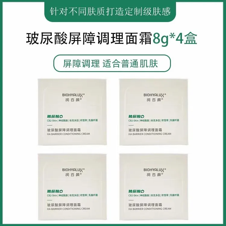 润百颜玻尿酸屏障调理面霜大白罐8gx4瓶敏肌适用维稳保湿舒缓修红