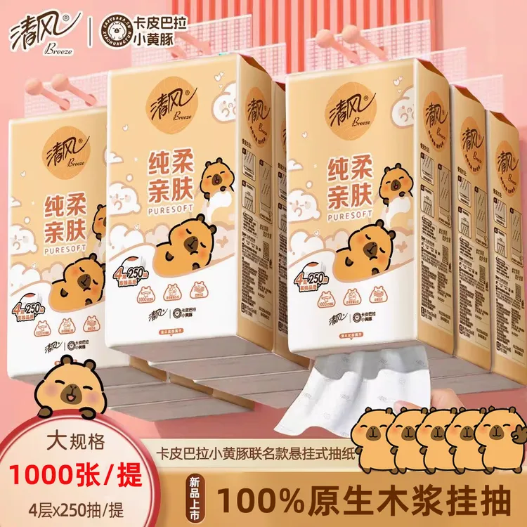 【6提装】清风悬挂式卡皮巴拉抽纸4层加厚挂抽250抽纸抽家用餐巾纸
