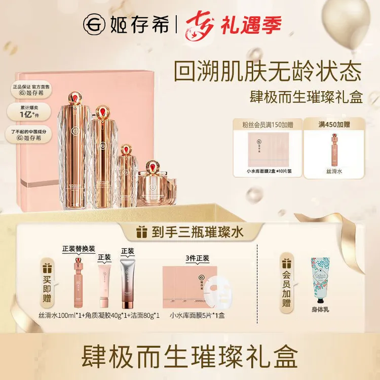 【姬存希官方正品】璀璨护肤品水乳霜精华套盒修护抗皱紧致保湿换季