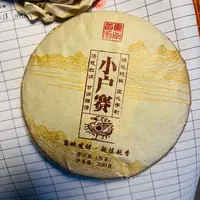 57号2019年小户赛春茶混采熟茶200克饼 *五饼9-22