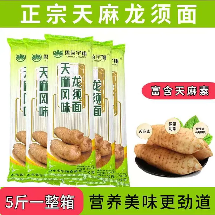 天麻风味挂面龙须面乌天麻原浆手工面条营养早餐速食