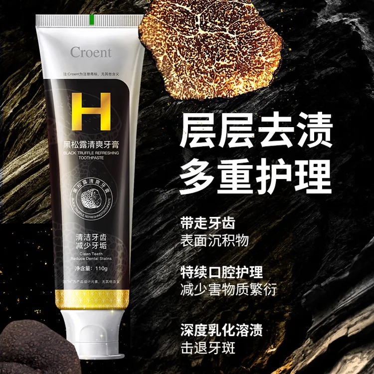 亮白牙膏直销清新不含氟深层口气洁白黑松露