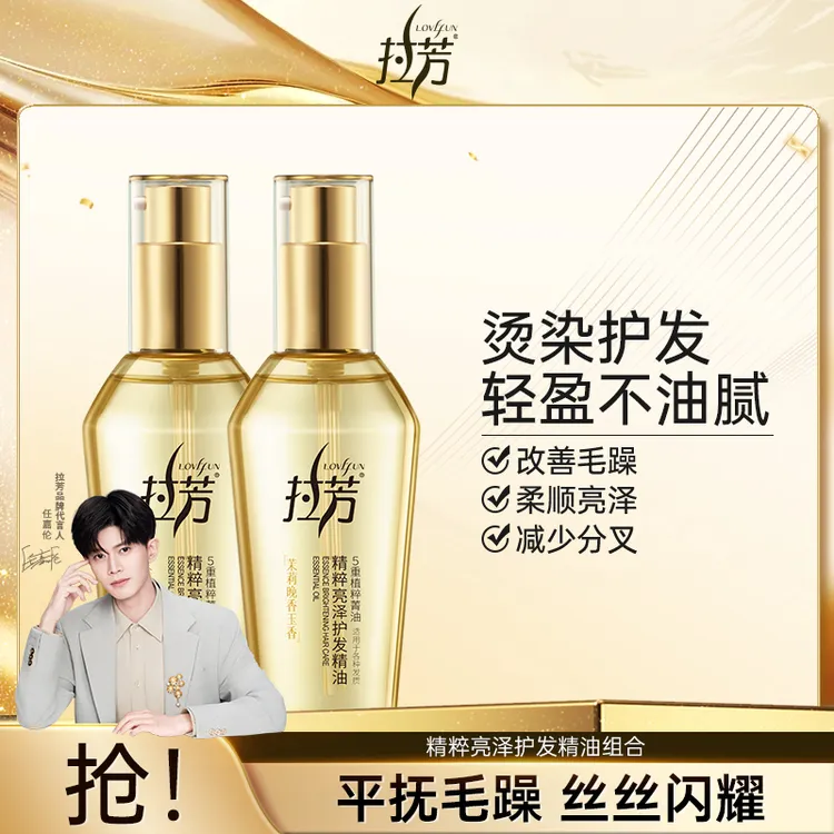 拉芳精粹亮泽保湿滋养毛躁持久顺滑护发精油60ml-TW