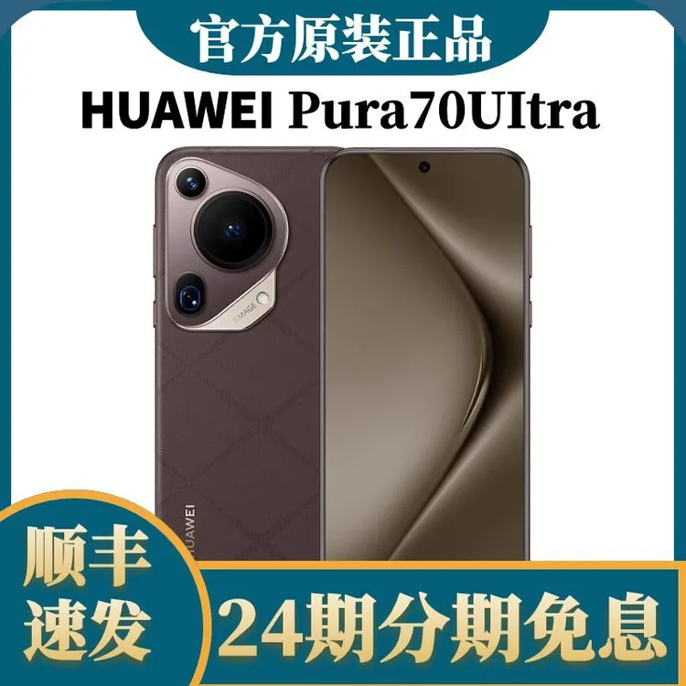 准新品 Huawei/华为 【24期免息】Pura70UItra官方原装正品旗舰手机商品图