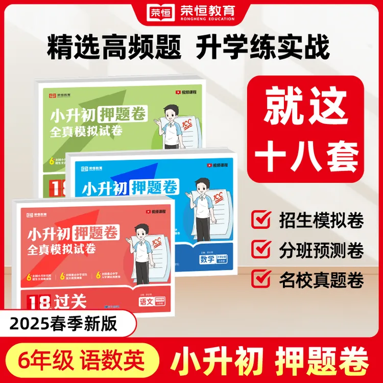 红逗号【小升初押题卷】真题分类小学总复习考前提分冲名校视频讲解