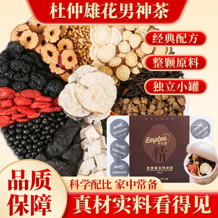 杜仲雄花人参黄精茶男士茶 男神茶独立小罐组合装 草本养生茶正品