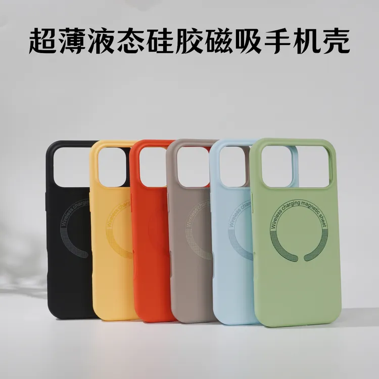 适用于苹果17手机壳17pro液态硅胶17promax磁吸16pro软壳15promax