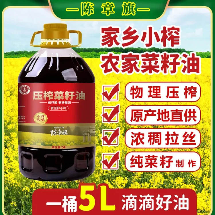 陈章旗【黄菜籽油】9.2斤贵州高原纯正新菜籽农家菜籽5L小榨大桶装 商品图