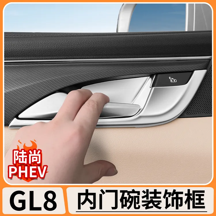 适用别克GL8陆尚车门拉手装饰框内饰套件装饰罩汽车改装防护用品