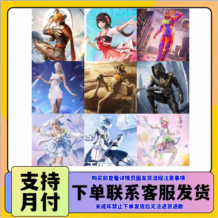 和平精英祈愿皮肤六号稻草人/繁龙极客/镜光幻境/千面/泠鸢/大圣