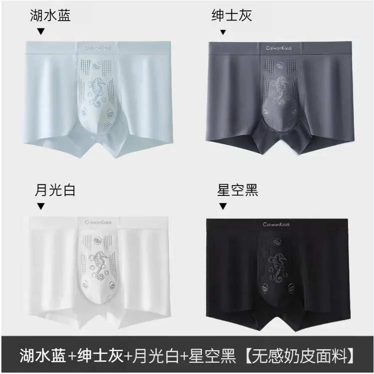 2025秋冬海马生蚝裤托玛琳颗粒10A抑菌男士内裤透气舒适平角短裤