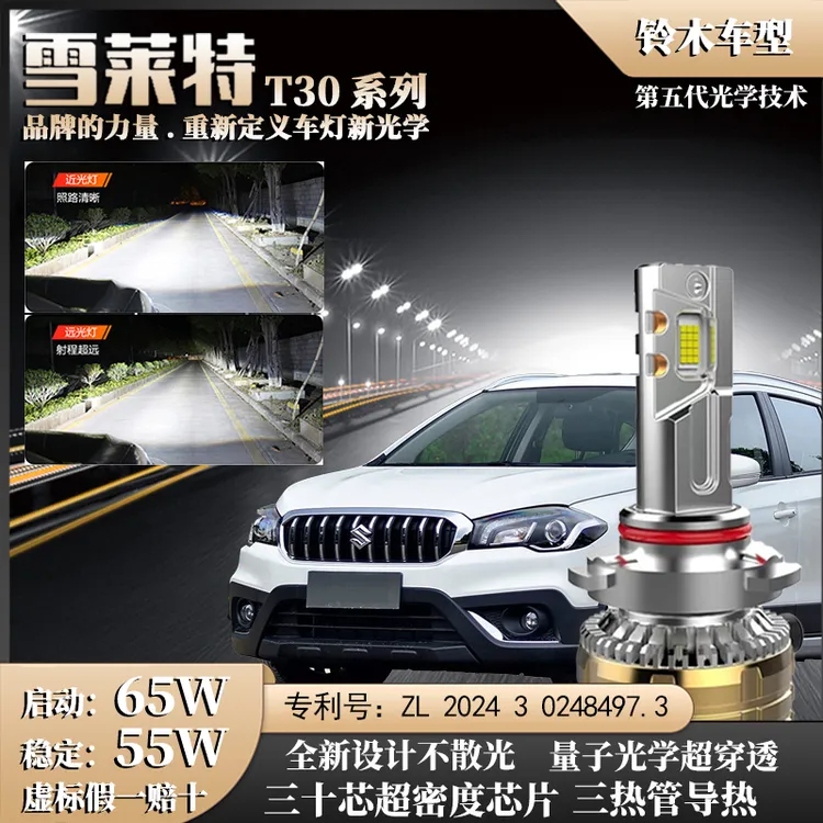 【铃木65W】30芯激光强光LED大灯雨燕北斗星维特拉启悦锋驭天语SX4