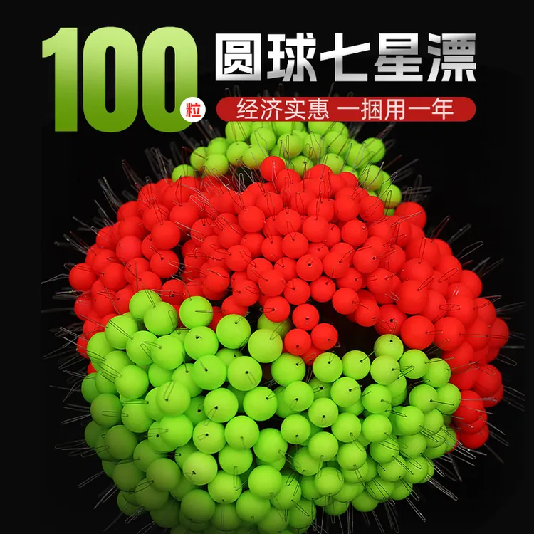 鸿特新品圆形球形七星漂泡泡球漂线组配件溪流钓传统钓钓鱼小配件