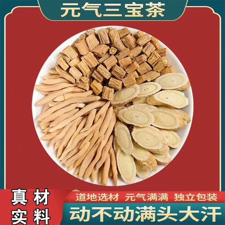 甄选好料元气三宝麦冬黄芪党参组合独立包装手工无碎料