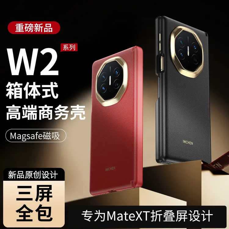 适用华为MateXT磁吸手机壳三折叠屏高档商务箱体式全包防摔保护套