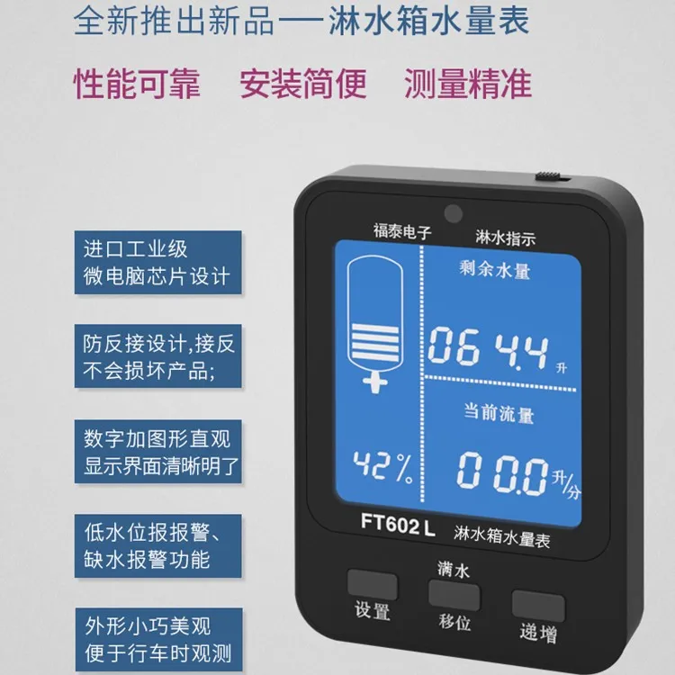 货车淋水器配件淋水显示计时器淋水箱水量表水位表