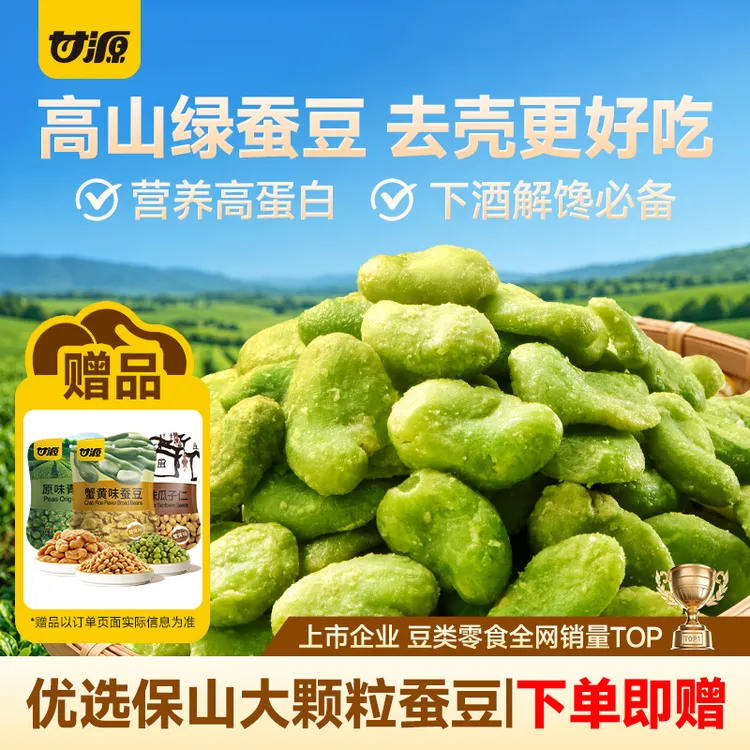 甘源香酥绿心蚕豆云南保山豆瓣解馋追剧必备零食晚上充饥食品ZB商品图