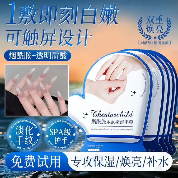 烟酰胺手膜女美嫩白补水保湿淡化细纹去死皮祛黑提亮嫩滑手部护理